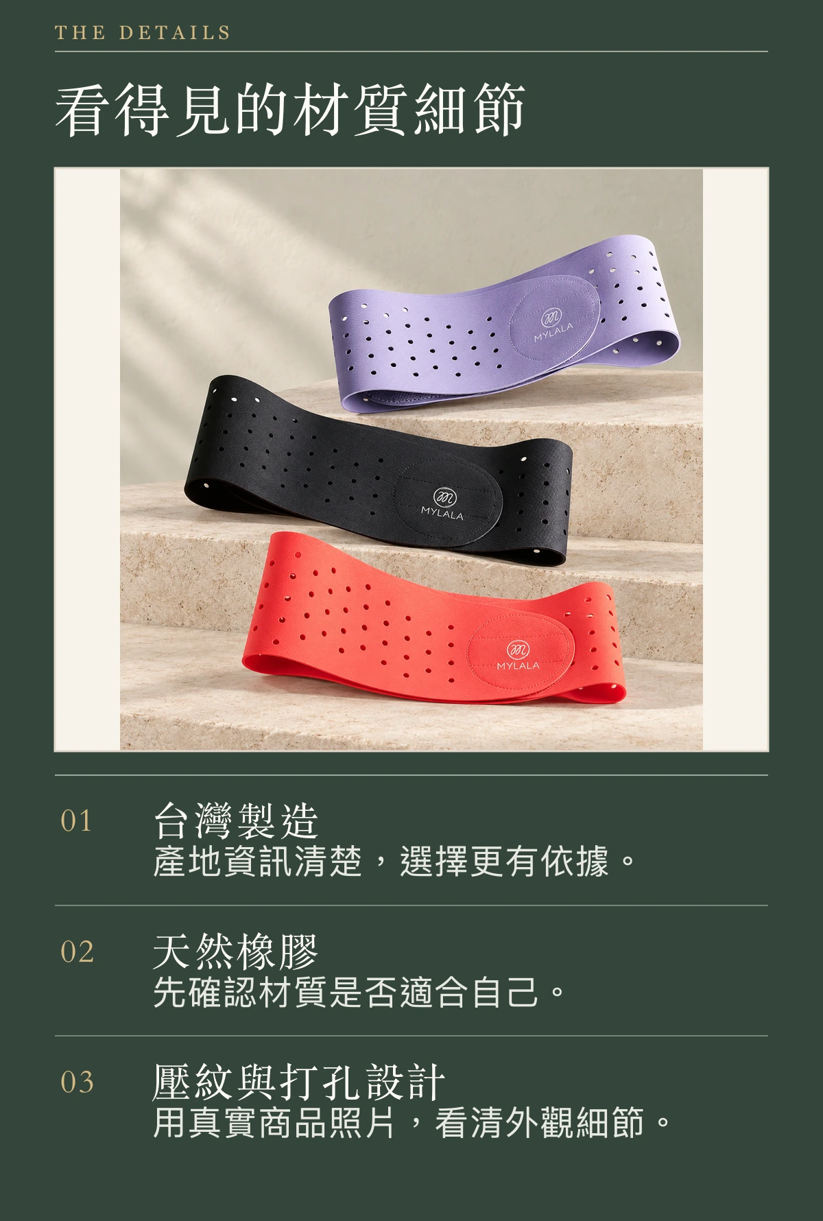 商品實照與三項細節:台灣製造、天然橡膠材質、壓紋與打孔設計。對天然橡膠敏感者,購買前應確認是否適用。
