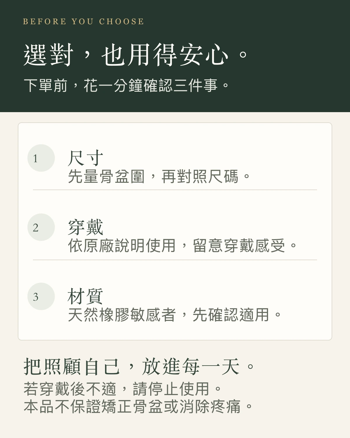 下單前確認尺寸、依原廠說明穿戴、確認天然橡膠材質是否適用。穿戴不適請停止使用。本品不保證矯正骨盆或消除疼痛。