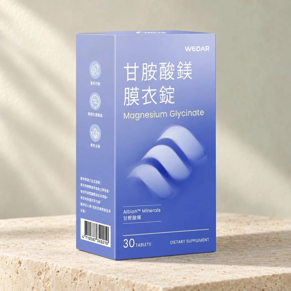 WEDAR薇達 甘胺酸鎂膜衣錠(30顆/盒)
